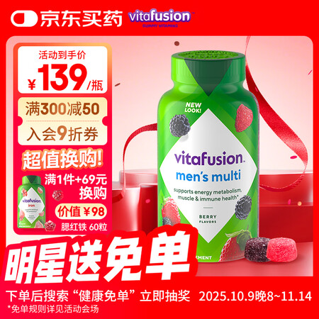 Vitafusion美国进口男士复合维生素补锌铬钠护发营养软...