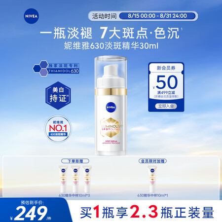 妮维雅（NIVEA）630精华30ml 补水保湿 淡斑美白 ...