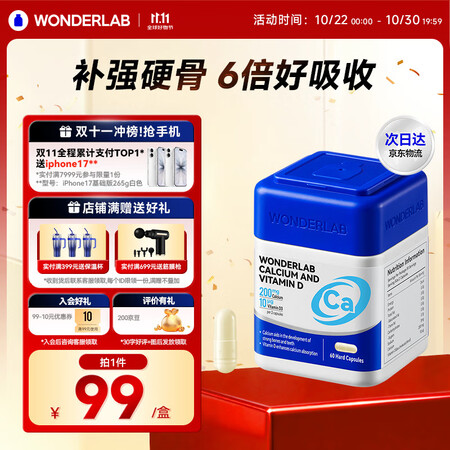WONDERLAB钙VD胶囊60粒 维生素d3成人钙片中老年...