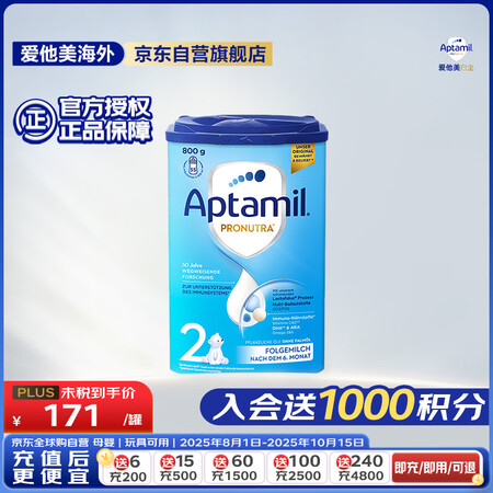 爱他美（Aptamil）德国版较大婴儿配方奶粉2段(6-10...