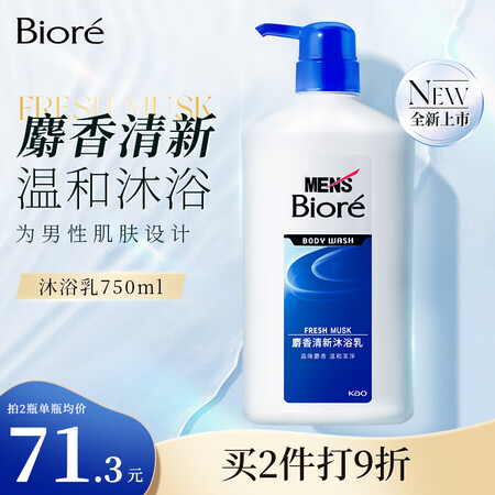 花王（KAO）MEN'S Biore男士沐浴露持久...