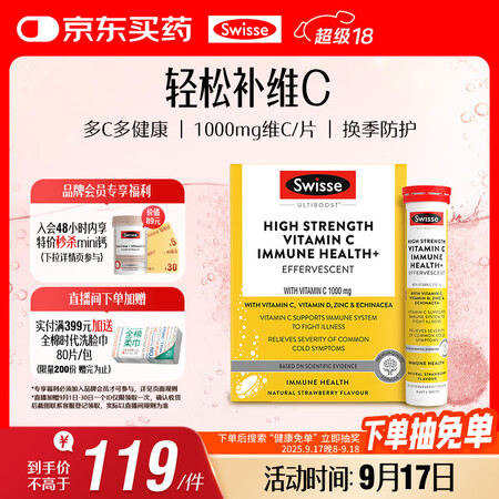 Swisse斯维诗 高浓度维生素C泡腾片60片/盒 含维D锌...