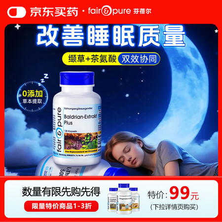 fair&pure茶氨酸片五胫色胺血清素学生成人抗抑郁抗焦虑...