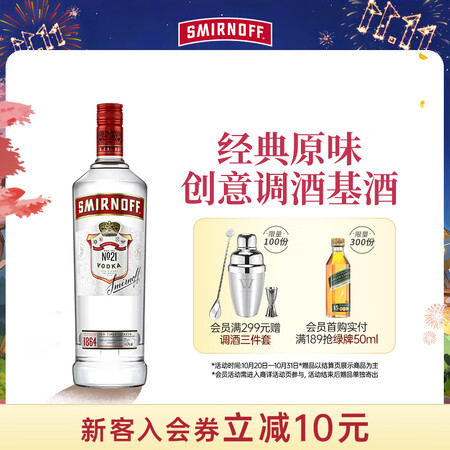 斯米诺（Smirnoff）红牌伏特加 鸡尾酒莫吉托基酒 洋酒...