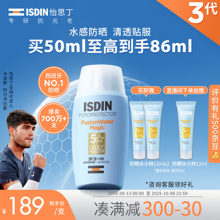 怡思丁（ISDIN）防晒霜隔离50mlSPF50进口面部敏感...