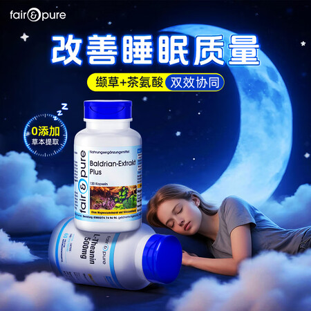 fair&pure茶氨酸情绪平衡片学生成人焦虑躯体化抑郁抗焦...