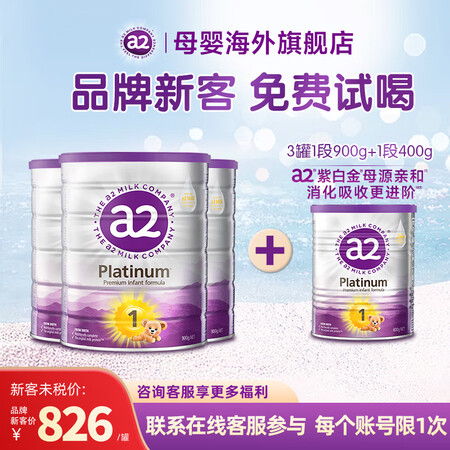 a2 澳洲紫色白金版婴儿配方牛奶粉早阶段（o-6个月）400...