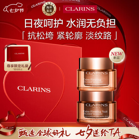 娇韵诗Clarins弹簧日霜50ml+晚霜50ml二件套礼盒...