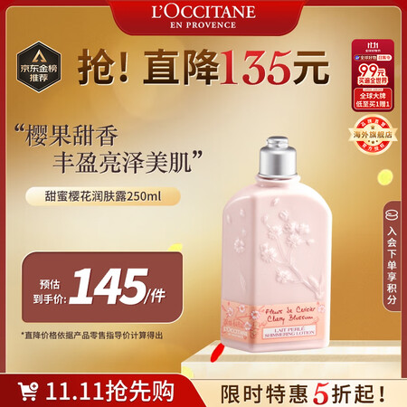 欧舒丹甜蜜樱花身体乳250ml保湿滋润持久樱花香法国进口礼物...