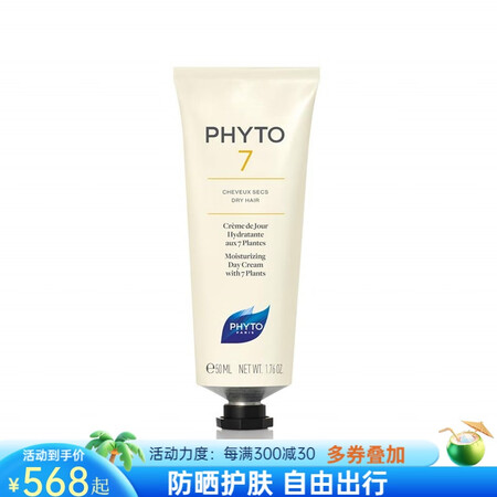 发朵（PHYTO） 法国护发素润发乳营养滋润补水顺滑柔顺修护...