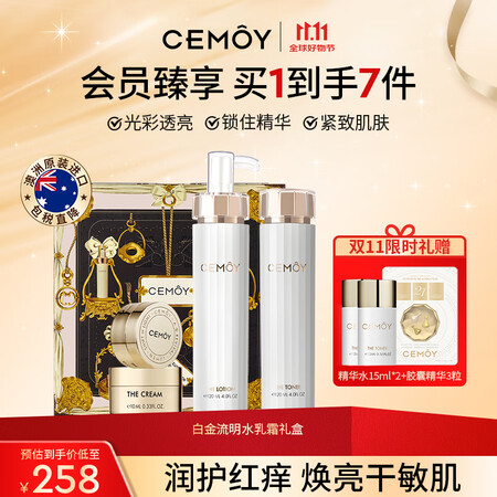 cemoy澳诗茉水乳面霜套装 补水修护提亮肤色 澳洲进口礼品...