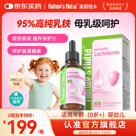 Nature's Nutra莱思纽卡乳铁蛋白滴剂婴...