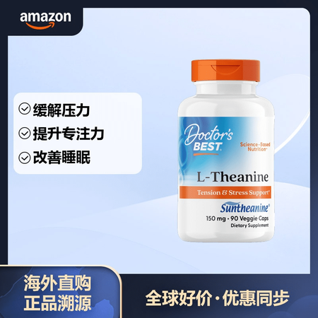 多特倍斯 Doctor's BEST L-茶氨酸素食胶囊 150毫克 90粒