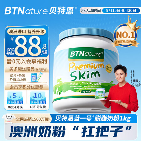 BTNature澳洲贝特恩蓝一号胖子脱脂奶粉中秋送礼成人老年...