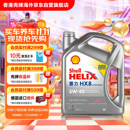 壳牌（Shell）全合成机油喜力HX8 5W-40 API ...
