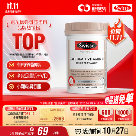 Swisse斯维诗 钙+维生素D迷你片 柠檬酸钙好吸收中老年...