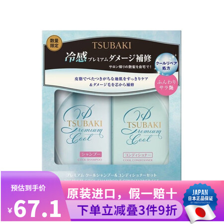 丝蓓绮（TSUBAKI）日本原装 丝蓓绮奢耀焕活保湿深层清洁...
