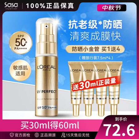 欧莱雅（LOREAL） 小金管防晒霜面部紫外线多重防护清爽隔...