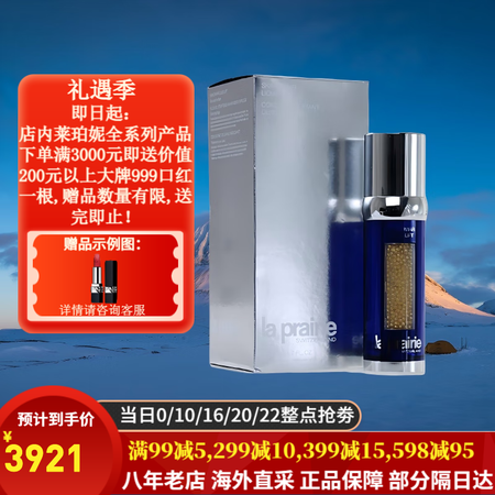 莱珀妮（La Prairie）莱伯妮反重力 眼霜套装蓝鱼子精...