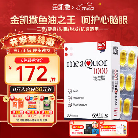 金凯撒95%高纯度深海鱼油软胶囊omega-3 含DHA+E...
