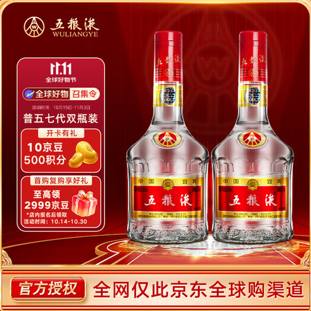 五粮液 普五 第七代 浓香型白酒 52度500ml*2瓶 送...