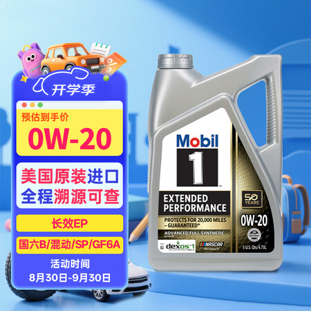 美孚1号全合成机油 长效EP 0W20 混动/SP节能/GF...