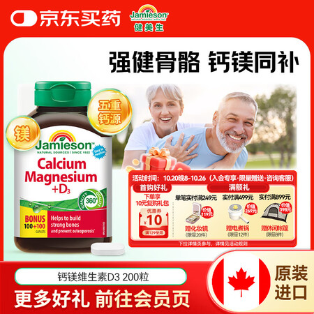 健美生（Jamieson）钙镁维生素D3复合片 五重钙活性易...