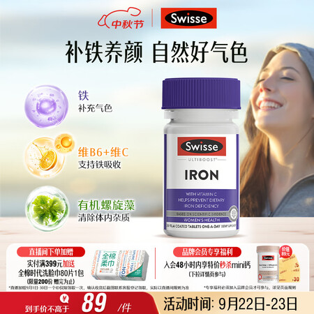 Swisse斯维诗 补铁片30片/瓶 补血补维C B6好气色...