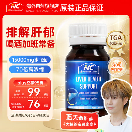 Nutrition Care纽新宝水飞蓟护肝片1瓶 含水飞蓟...