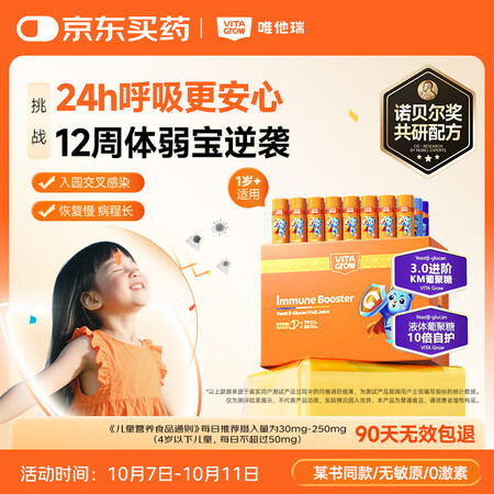 VITA GROW唯他瑞接骨木莓维生素C 14支酵母β液体葡...