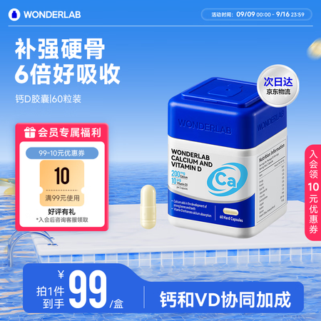WONDERLAB钙VD胶囊60粒 维生素d3成人钙片中老年...