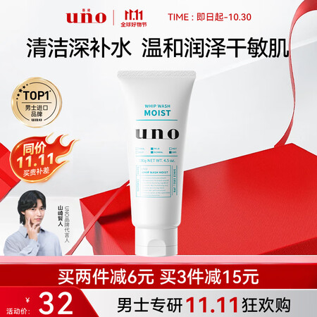 吾诺（UNO）男士洗面奶130g面部去油保湿泡沫洁面乳护肤品...