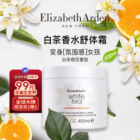伊丽莎白雅顿白茶橙花润肤乳400ml滋润留香身体乳