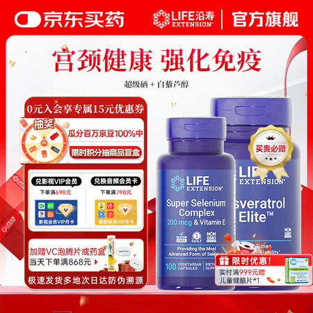 life extension沿寿硒片补硒麦芽hpv增免疫转阴...