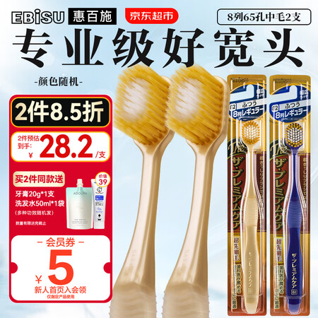惠百施（EBISU）牙刷65孔2支 进口中毛软毛宽幅大头手动...