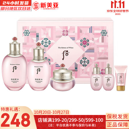 后（The history of Whoo） 后套装拱辰享水...