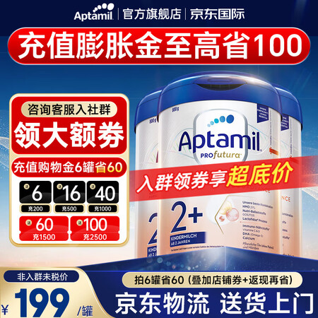 爱他美（Aptamil）德国爱他美白金版HMO婴幼儿原装进口...