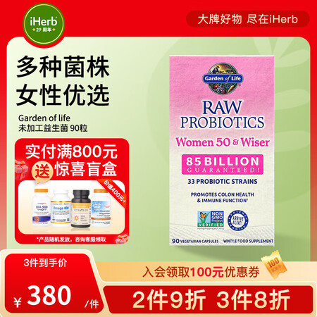 Garden of life未加工益生菌素食胶囊90粒 胃肠...