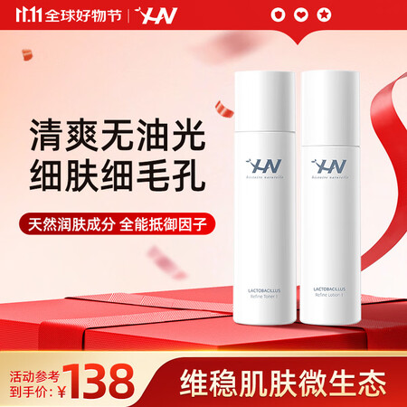 荷诺益生菌水乳护肤品套装(水150ml+乳140ml)补水保...