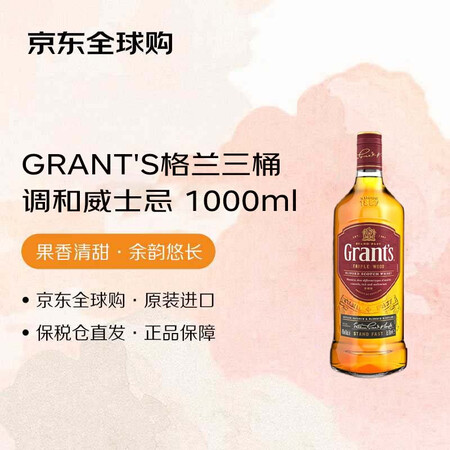 格兰（Grant's）三桶陈酿调配型 苏格兰威士忌...