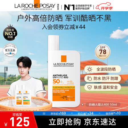 理肤泉【采销直播间】防晒大哥大户外高倍防水防汗清爽抗光老防晒...