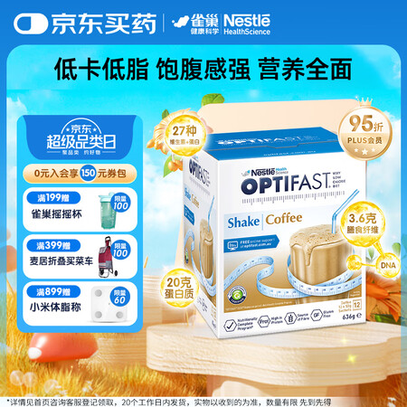 雀巢健康科学Optifast代餐奶昔全营养代餐粉咖啡味12*...