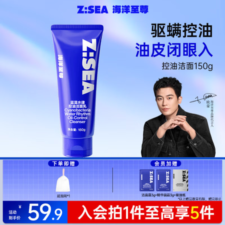 海洋至尊水律净澈控油洗面奶150g洁面乳清洁黑头氨基酸保湿男...