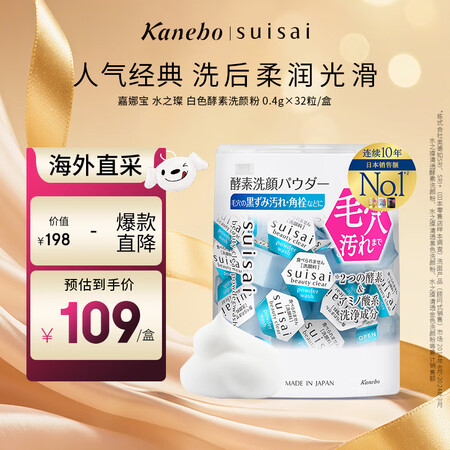 嘉娜宝（suisai）水之璨白色酵素洗颜粉32粒/盒洁面氨基...