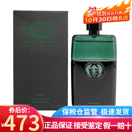 古驰（GUCCI）古琦 Guilty原罪罪爱惹火男士 女士香...