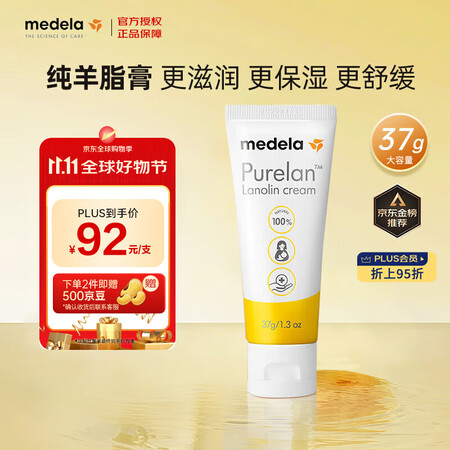 美德乐（Medela）羊脂膏乳头膏新版升级天然安全 乳头滋润...