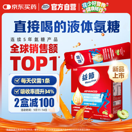 Move Free益节 液体氨糖 30条 氨糖软骨素 维生素...