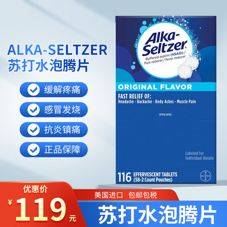 美国进口拜耳Alka-Seltzer 苏打水泡腾片弱碱泡腾片...
