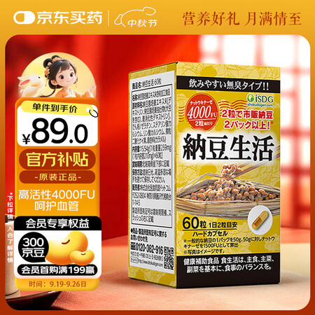 ISDG纳豆激酶胶囊4000FU 疏通血管辅助降血脂日本原装...