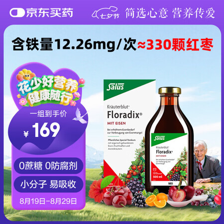 Floradix 德国进口铁元红铁口服液  补铁补气血  500ml